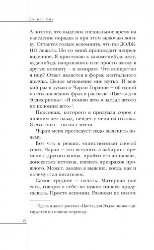 Элджернон, Чарли и я фото книги 3