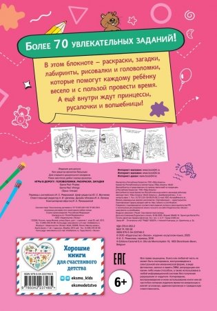 Игры в дорогу. Головоломки, раскраски, загадки фото книги 2