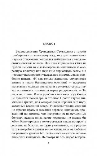 Хренодерский переполох фото книги 9