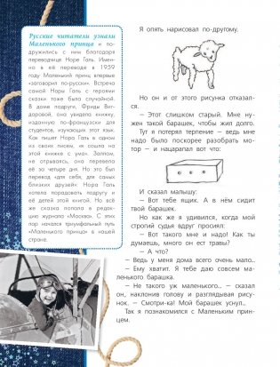 Маленький принц фото книги 2