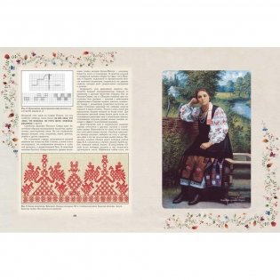 Секреты старинного шитья. Энциклопедия вышивки фото книги 5