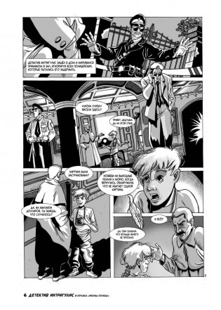 Детектив Интригулис и пропажа Моны Луизы фото книги 3