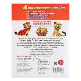 Лео и Тиг фото книги 5