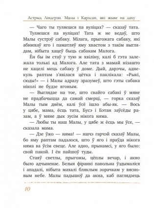 Малы i Карлсан, якi жыве на даху фото книги 8