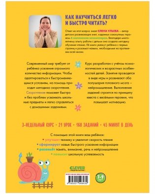 Скорочтение. Учимся быстро читать фото книги 3