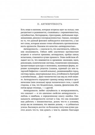 Антихрупкость. Как извлечь выгоду из хаоса фото книги 3