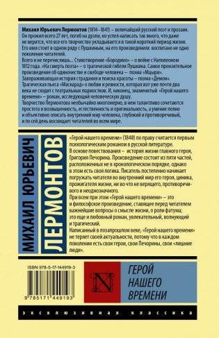 Герой нашего времени фото книги 2