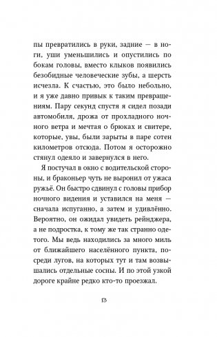 Караг и волчье испытание (#7) фото книги 14