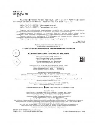 Каллиграфический почерк шаг за шагом фото книги 3