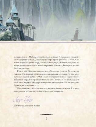 Холодное сердце фото книги 6