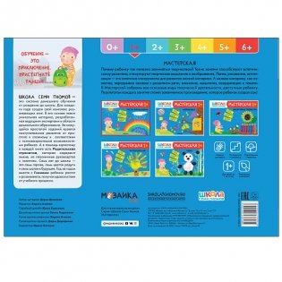 Школа семи гномов. Мастерская. Рисуем красками. 1+ фото книги 5