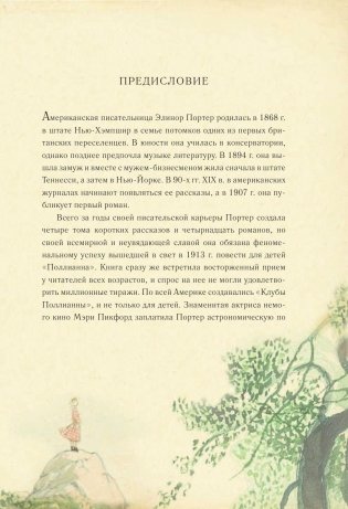 Поллианна фото книги 6