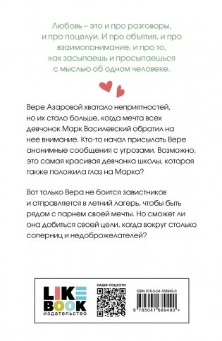 Там, где живет любовь фото книги 2