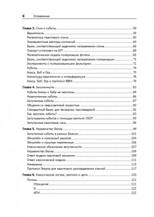 Квантовые вычисления для настоящих айтишников фото книги 11
