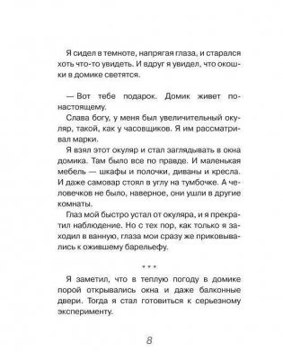 Микрочеловечки фото книги 6