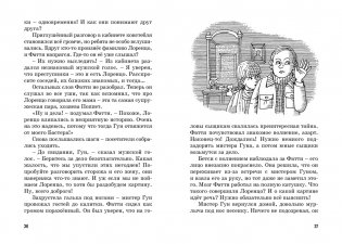 Тайна похищенной картины фото книги 6