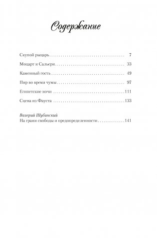 Маленькие трагедии фото книги 2