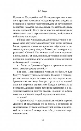 Ложь во благо фото книги 13