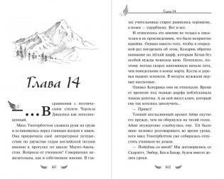 Соколиный пик. Око бури (#3) фото книги 4