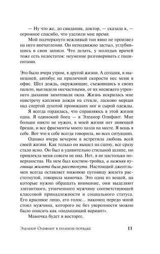 Элеанор Олифант в полном порядке фото книги 8
