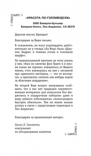 Шопоголик среди звезд фото книги 10