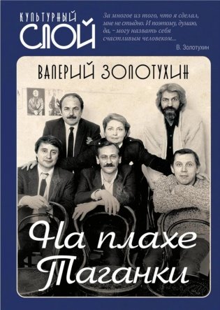 На плахе Таганки фото книги