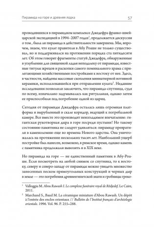 Страна пирамид. Новейшие открытия археологов в Египте фото книги 7