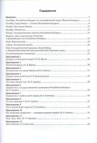 Гражданско-патриотическое воспитание дошкольников. Календарно-тематическое планирование. Образовательная область "Ребенок и общество". Основы гражданско-патриотической культуры. Средняя группа (4-5 лет) фото книги 4