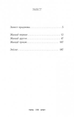 Тры жыцці княгіні Рагнеды фото книги 2