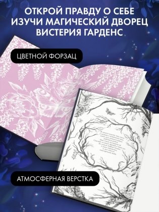Глициния (#3) фото книги 3