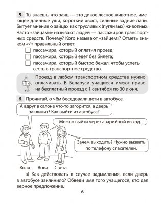 Основы безопасности жизнедеятельности. 4 класс. Практикум. ГРИФ фото книги 5