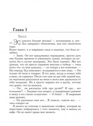 После ссоры фото книги 8