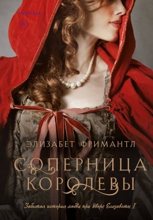 Соперница королевы фото книги