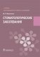 Стоматологические заболевания фото книги маленькое 2