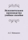 Исполнительное производство. учебное пособие фото книги маленькое 2