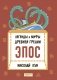 Легенды и мифы Древней Греции. Эпос фото книги маленькое 2