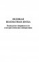 Великая шахматная доска фото книги маленькое 5