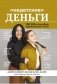 "Недетские" деньги. 100500 способов заработать в 12-17 лет фото книги маленькое 2