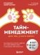 Тайм-менеджмент для тех, у кого лапки. Как управлять рутиной и работой так, что избежать хаоса и чувствовать себя полным сил фото книги маленькое 2