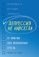 Депрессия не навсегда. 25 практик для преодоления грусти фото книги маленькое 2