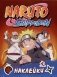 Naruto Shippuden  100 наклеек. Красная фото книги маленькое 2