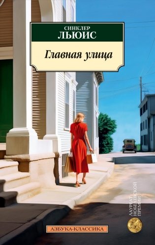 Главная улица фото книги