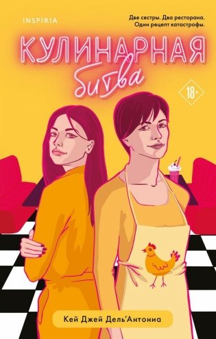 Кулинарная битва фото книги