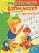 Считаем и сравниваем фото книги маленькое 2