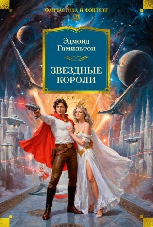 Звездные короли фото книги
