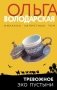 Тревожное эхо пустыни фото книги маленькое 2