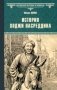 История Ходжи Насреддина фото книги маленькое 2