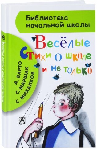 Весёлые стихи о школе и не только фото книги
