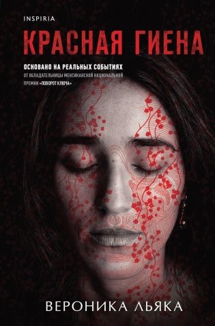 Красная гиена фото книги