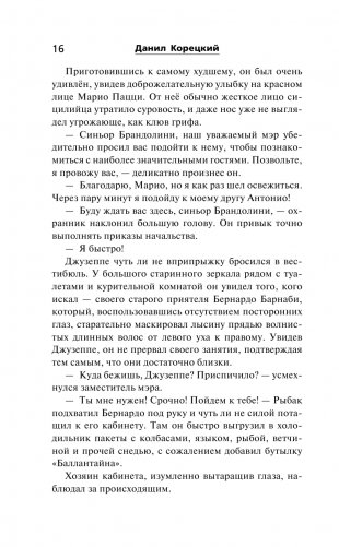 Спасти мир в одиночку фото книги 14